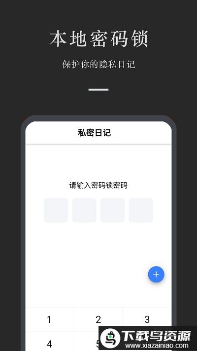 小小日记app最新版截图3