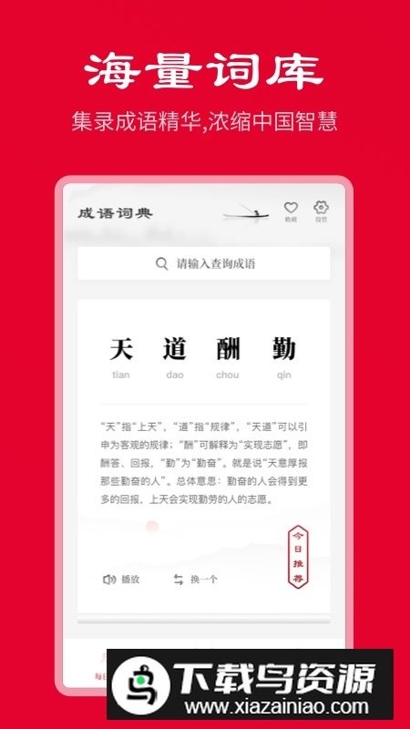 中华成语词典电子版2025新版最新版截图1