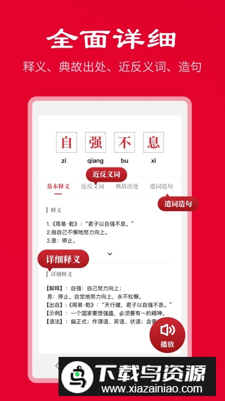 中华成语词典电子版2025新版最新版截图2
