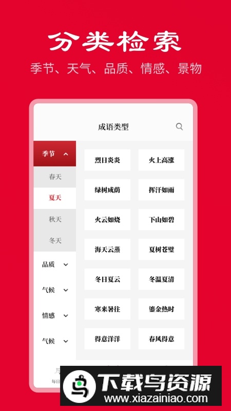 中华成语词典电子版2025新版最新版截图3