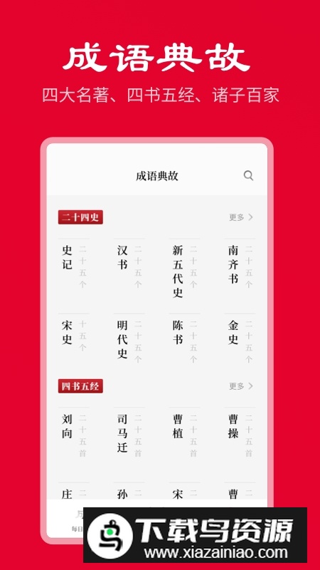 中华成语词典电子版2025新版最新版截图4