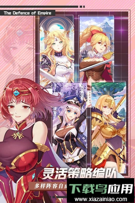 帝国防线官方版最新版截图2