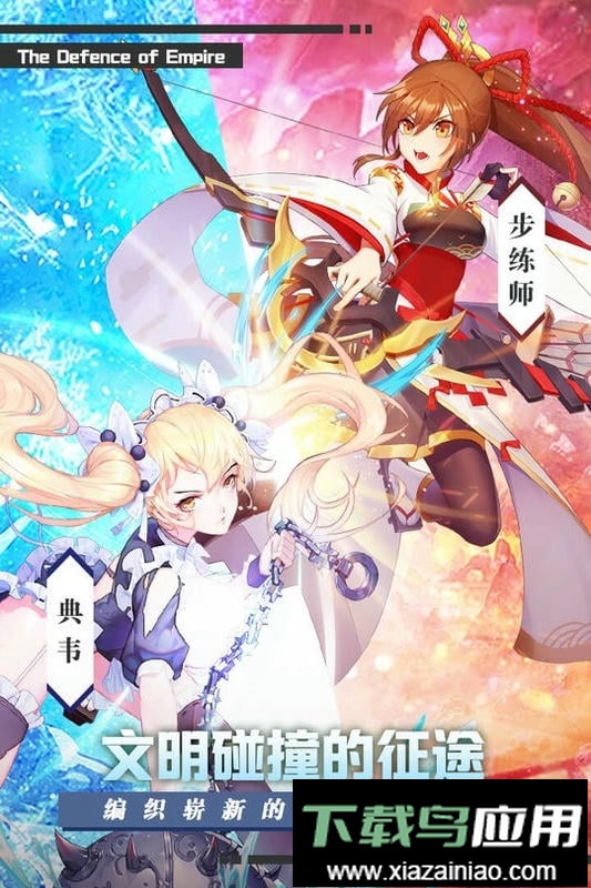 帝国防线官方版最新版截图3