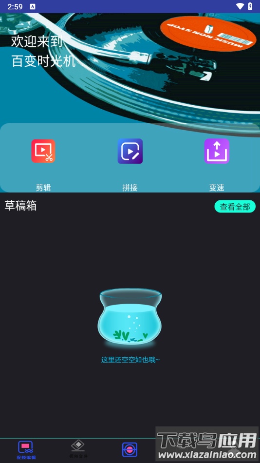 百变时光机手机版下载最新版截图4