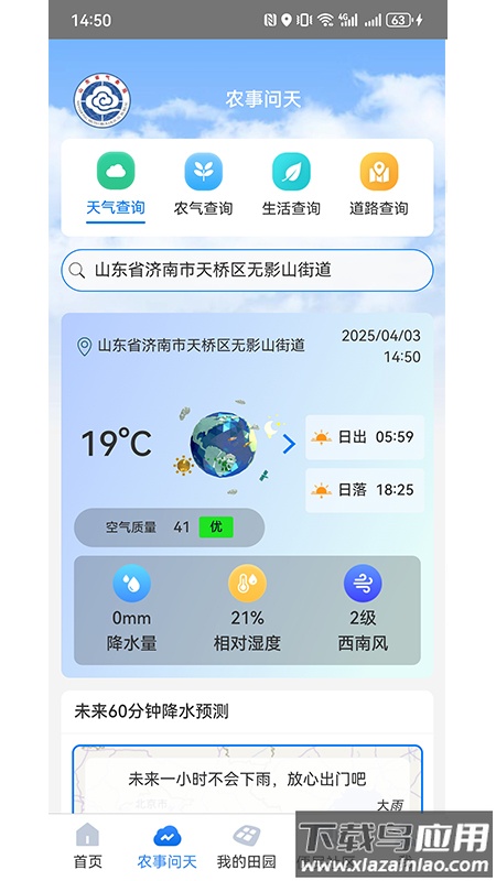 锄禾问天app下载截图2