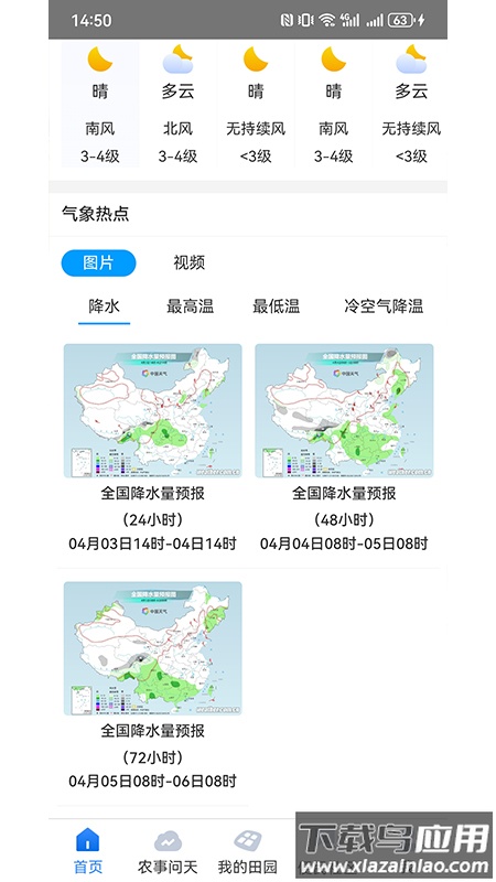 锄禾问天app下载截图3