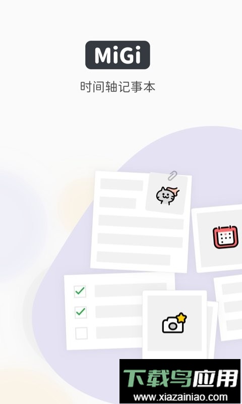 migi笔记官方版最新版截图1