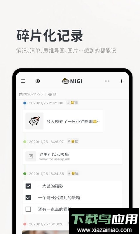 migi笔记官方版最新版截图3