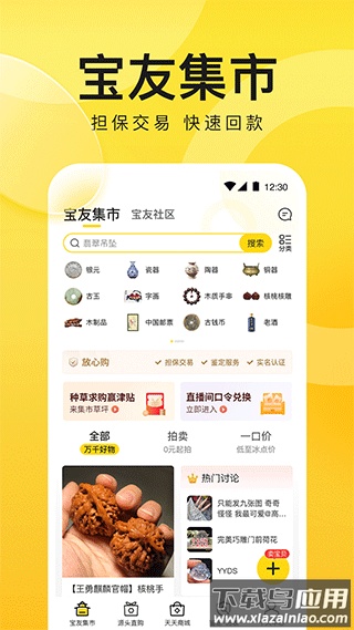 天天鉴宝官方版最新版截图3