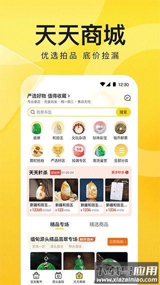 天天鉴宝官方版最新版截图4