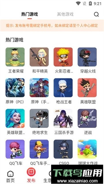 租号玩掌上商软最新版截图2