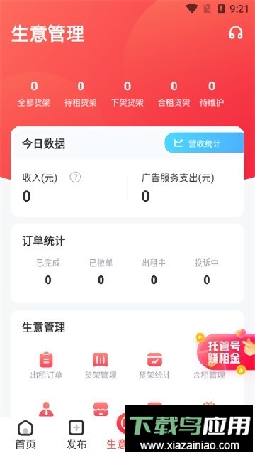 租号玩掌上商软最新版截图4