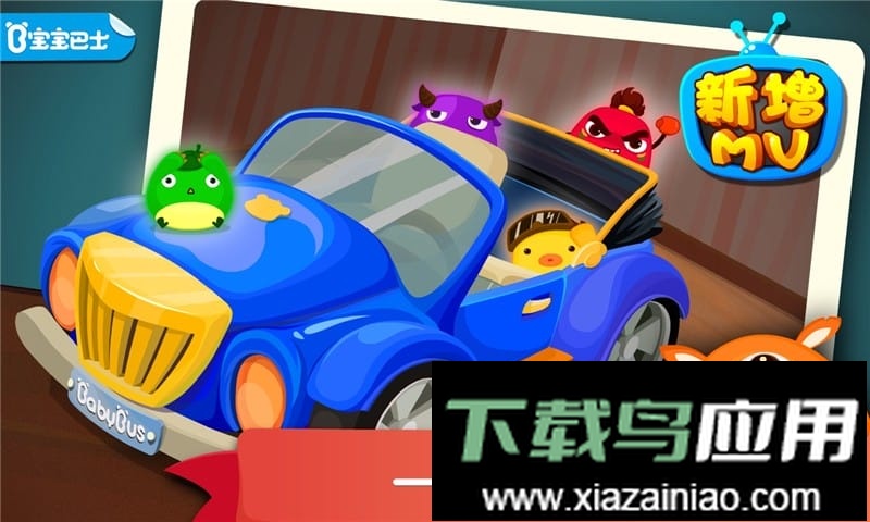 宝宝捉迷藏宝宝巴士最新版截图3