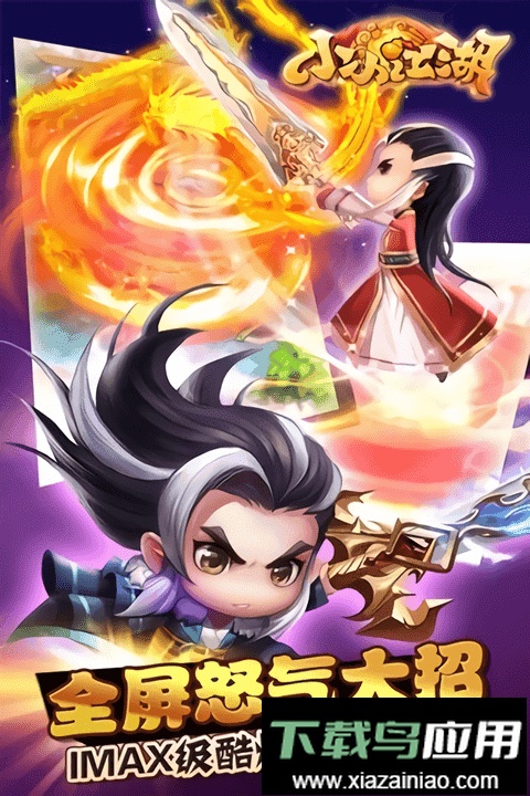 小小江湖官方版截图2