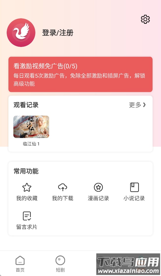 白天鹅app截图1