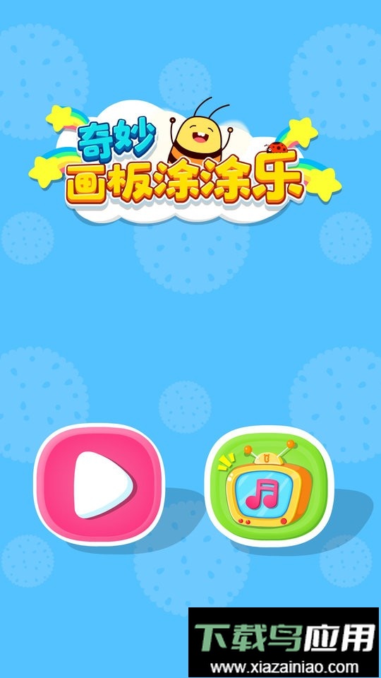 宝宝巴士奇妙画板涂涂乐最新版截图3