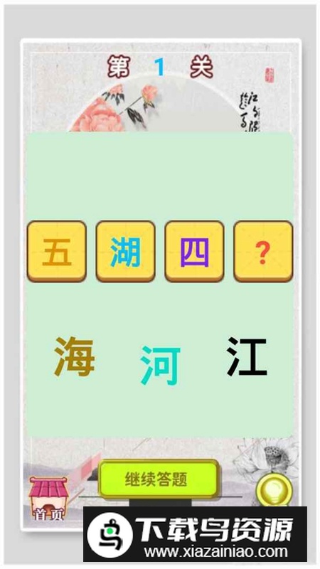 开心答题游戏官方正版最新版截图3