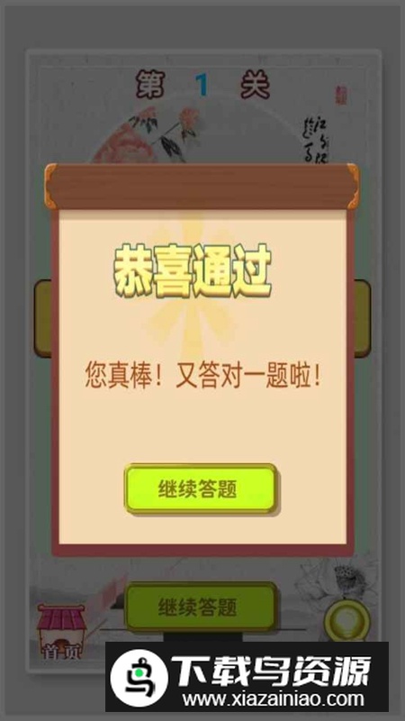 开心答题游戏官方正版最新版截图4