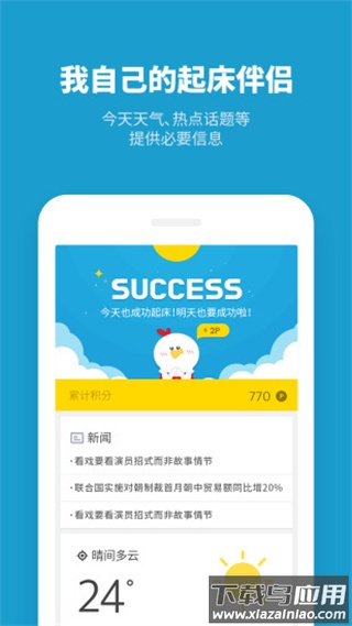 怪物闹钟官方版最新版截图4