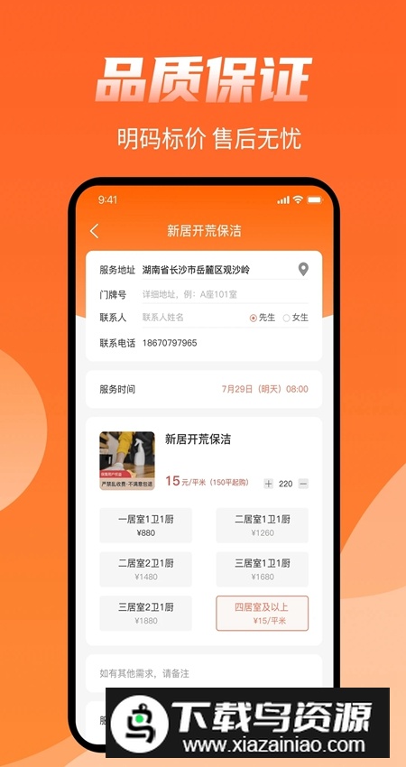 师傅来了接单app登录最新版截图1