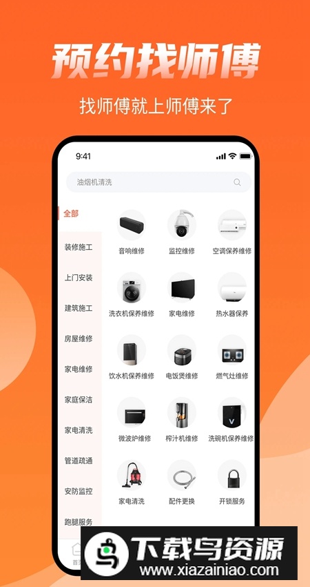 师傅来了接单app登录最新版截图2