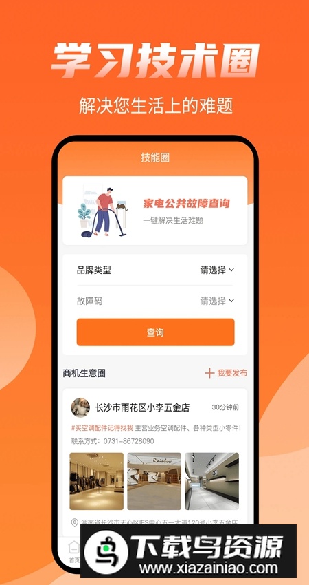 师傅来了接单app登录最新版截图3