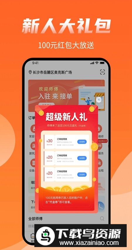 师傅来了接单app登录最新版截图4