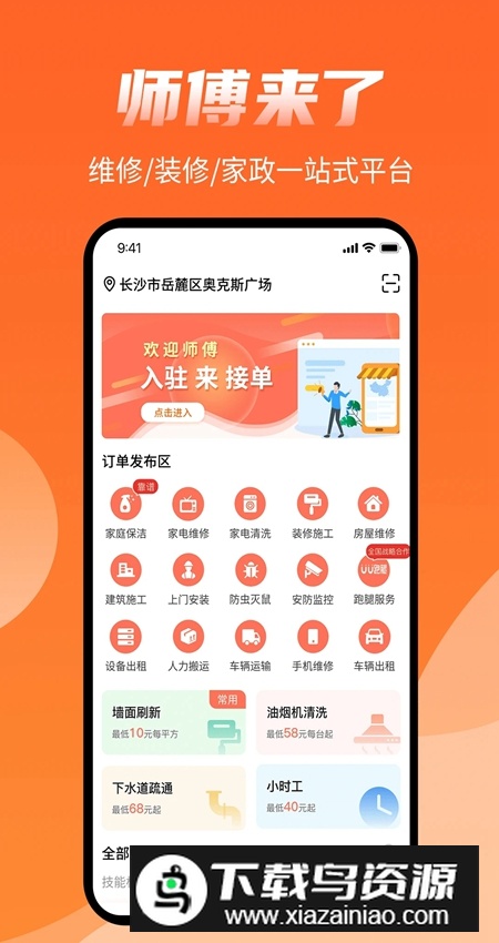 师傅来了接单app登录最新版截图5