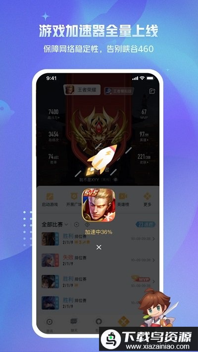 王者营地腾讯版截图1