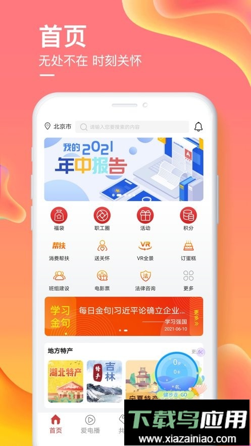 国家电网爱如电平台最新版截图2
