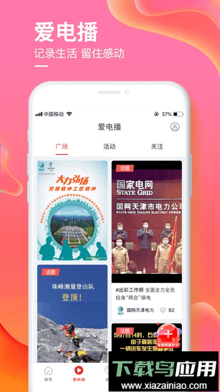 国家电网爱如电平台最新版截图3