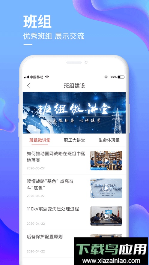 国家电网爱如电平台最新版截图4