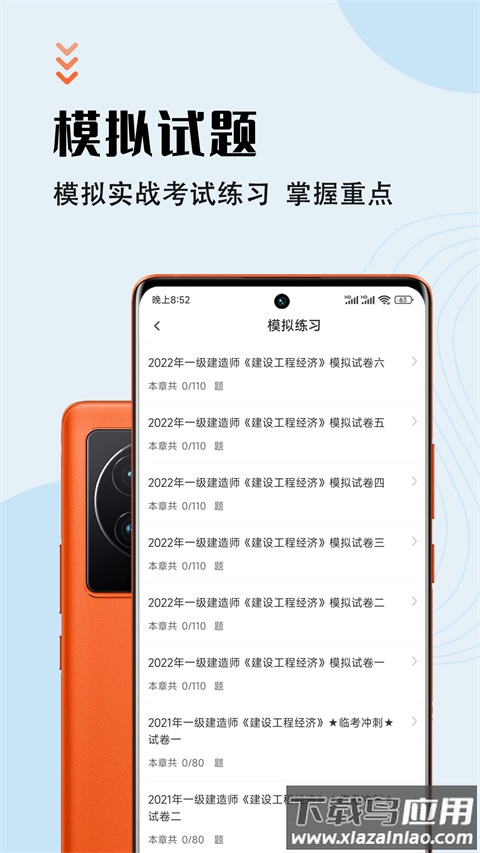 一级建造师智题库下载最新版截图1