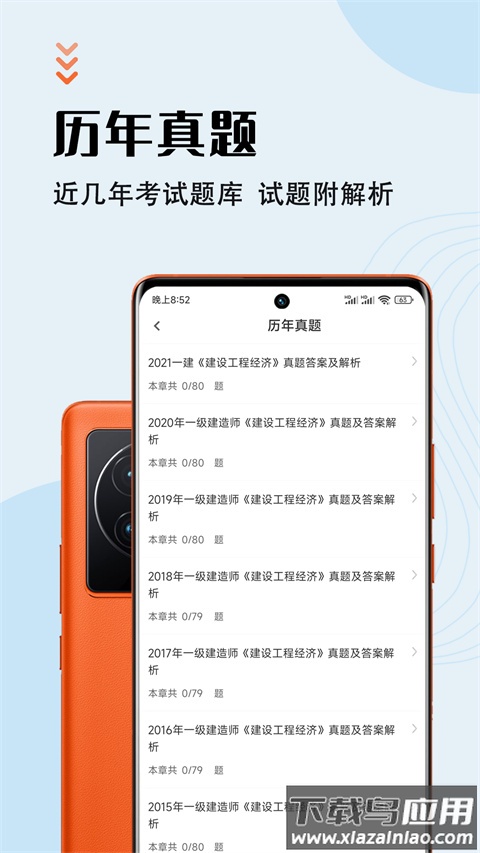 一级建造师智题库下载最新版截图2