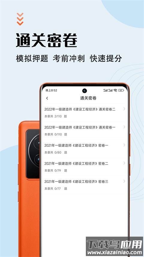 一级建造师智题库下载最新版截图3
