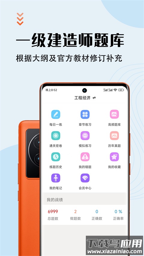 一级建造师智题库下载最新版截图4