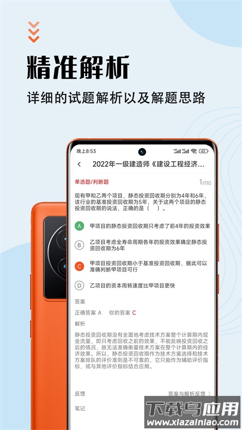 一级建造师智题库下载最新版截图5