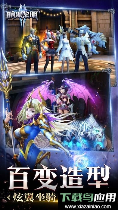 暗黑黎明2官方正版最新版截图1