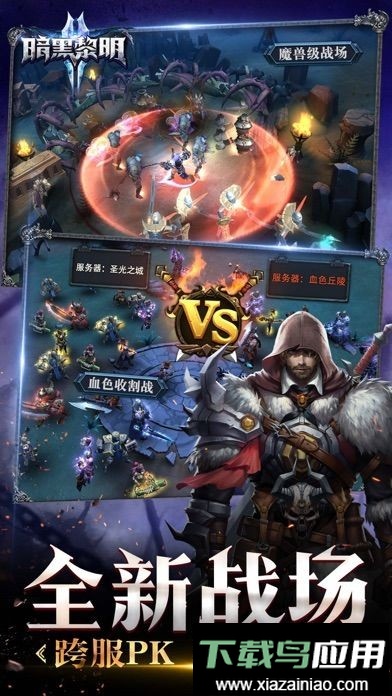 暗黑黎明2官方正版最新版截图2