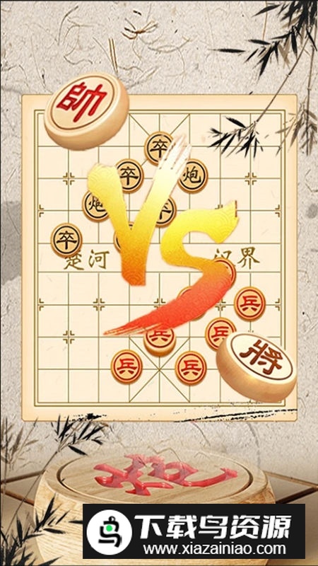 中国将棋对弈神器软件手机版最新版截图1