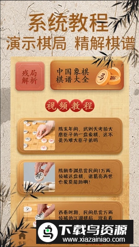 中国将棋对弈神器软件手机版最新版截图2