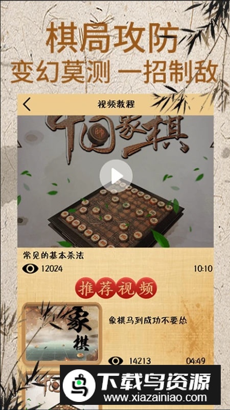 中国将棋对弈神器软件手机版最新版截图4