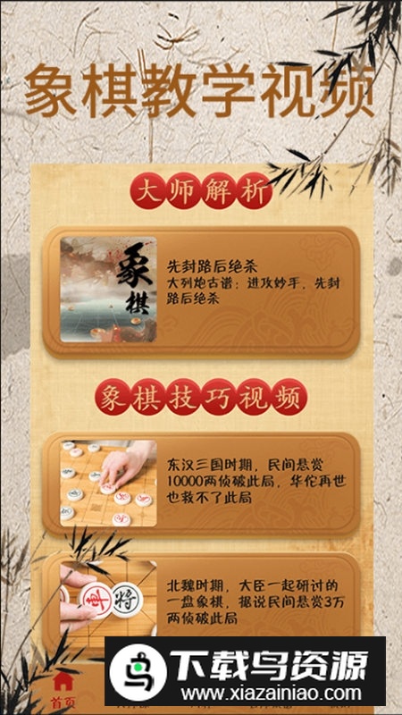 中国将棋对弈神器软件手机版最新版截图5