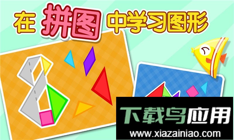 宝宝巴士宝宝拼拼乐最新版截图2