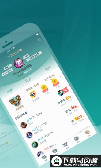 lol掌上英雄联盟助手app截图4