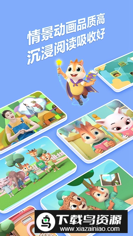 洪恩阅读APP手机免费版最新版截图3