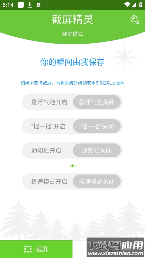 截屏精灵app安卓版最新版截图2