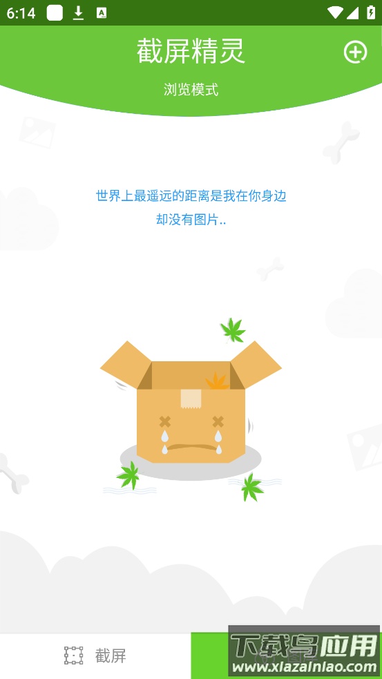 截屏精灵app安卓版最新版截图3