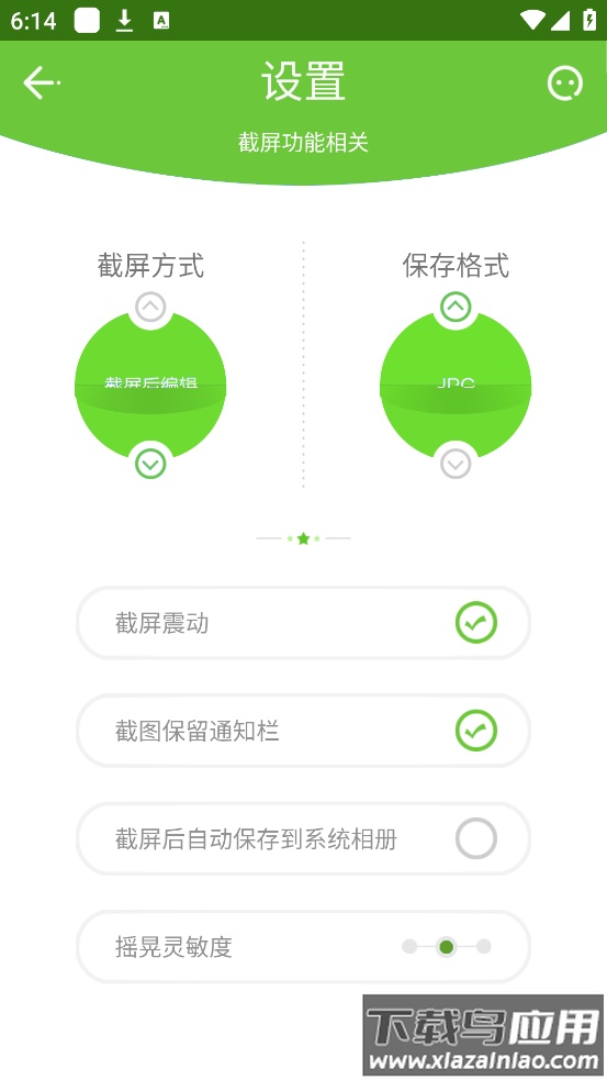 截屏精灵app安卓版最新版截图4