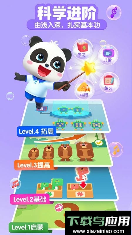 宝宝巴士思维闯关游戏最新版截图1